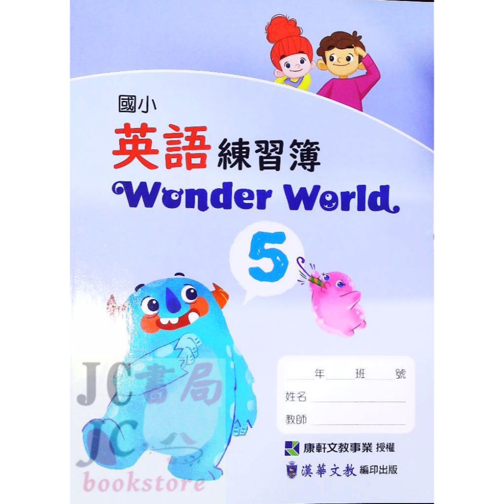 【JC書局】康軒國小 113上學期 英語  練習簿 作業簿 教師用 Wonder World 1 3 5 7-規格圖9