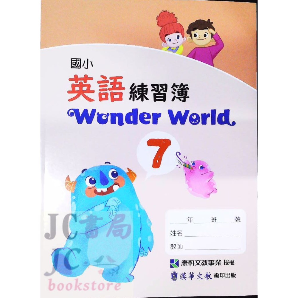 【JC書局】康軒國小 113上學期 英語  練習簿 作業簿 教師用 Wonder World 1 3 5 7-規格圖9