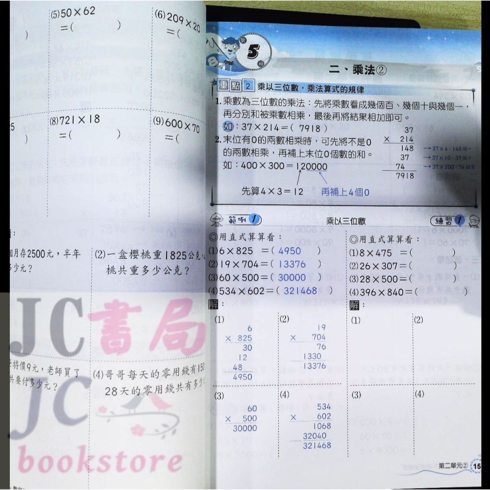 【JC書局】良品 國小 113上學期  資優講義 數學 翰版 康版 南版 1上 2上 3上 4上 5上 6上-細節圖4