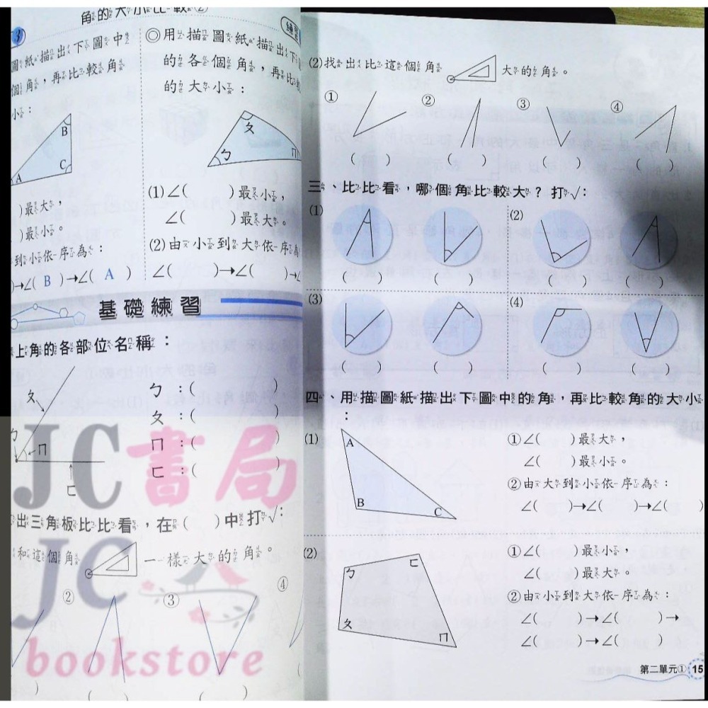 【JC書局】良品 國小 113上學期  資優講義 數學 翰版 康版 南版 1上 2上 3上 4上 5上 6上-細節圖6