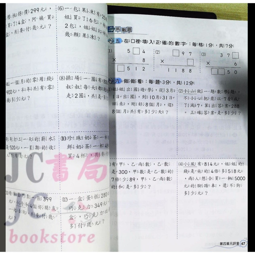 【JC書局】良品 國小 113上學期  資優講義 數學 翰版 康版 南版 1上 2上 3上 4上 5上 6上-細節圖7