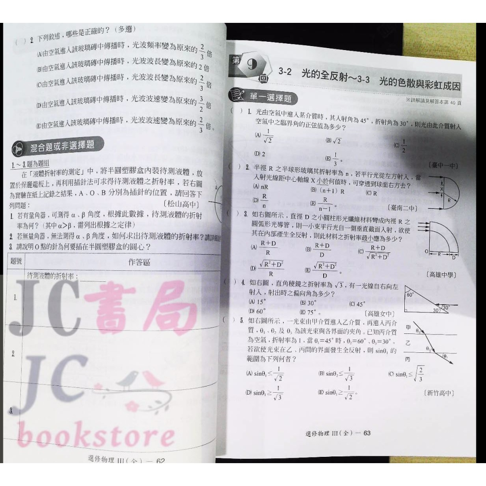 【JC書局】翰林高中 113上學期   試題挖挖哇 選修物理Ⅲ (全)-細節圖4