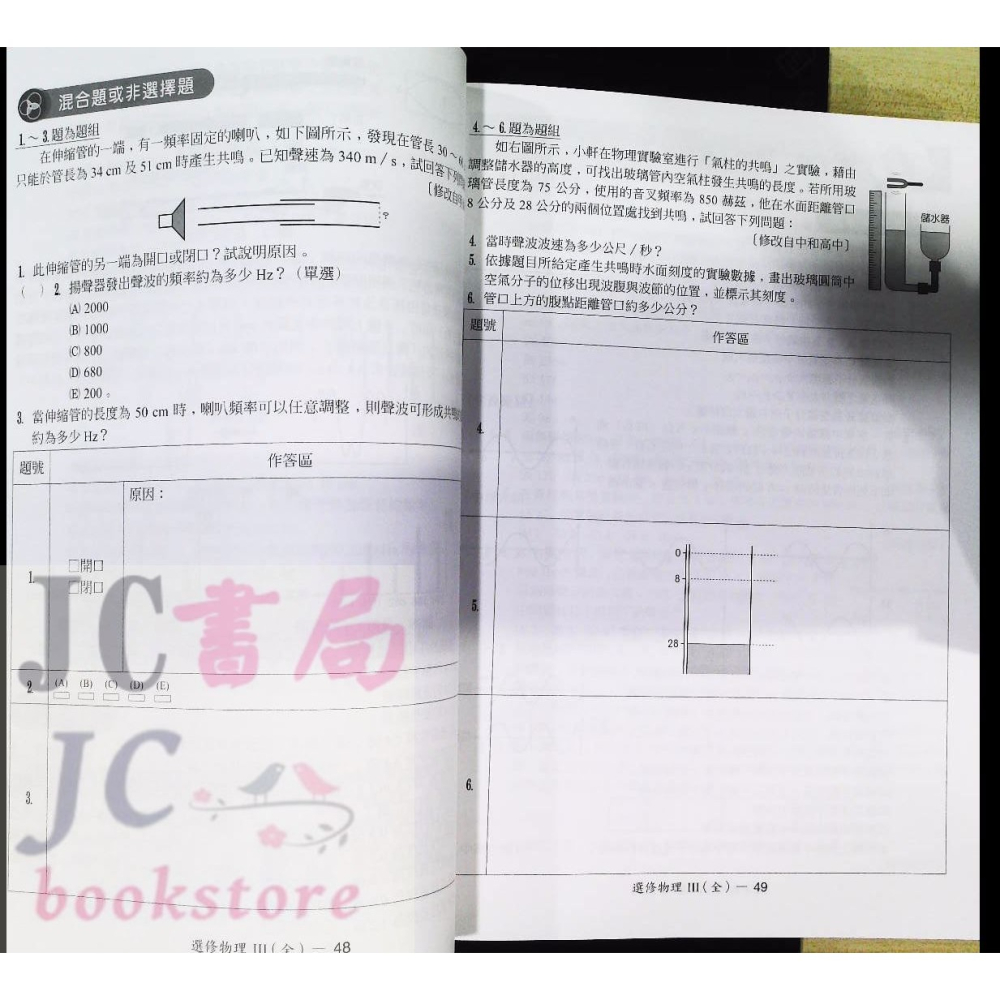 【JC書局】翰林高中 113上學期   試題挖挖哇 選修物理Ⅲ (全)-細節圖5