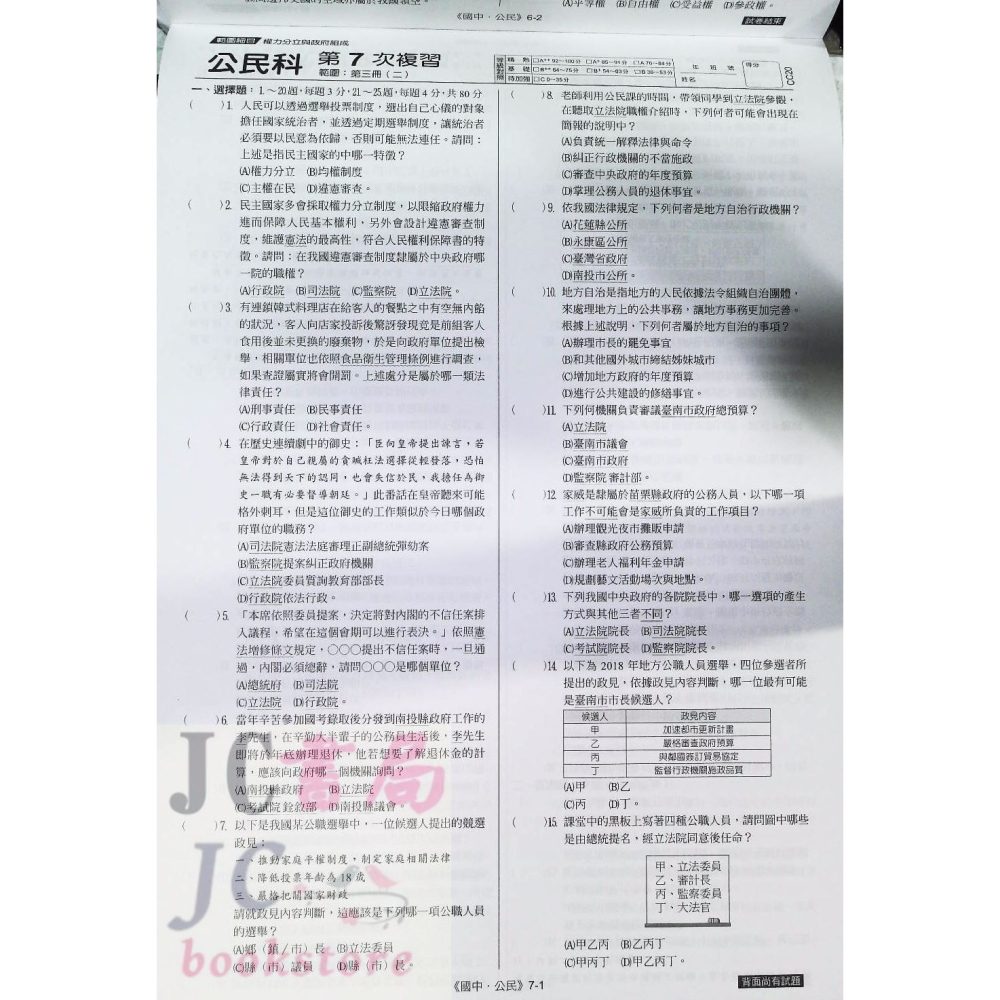 【JC書局】 漢華國中 114年   素養複習卷 衝刺會考 國文 英語 數學 理化+地球科學 生物 歷史 地理公民-細節圖3