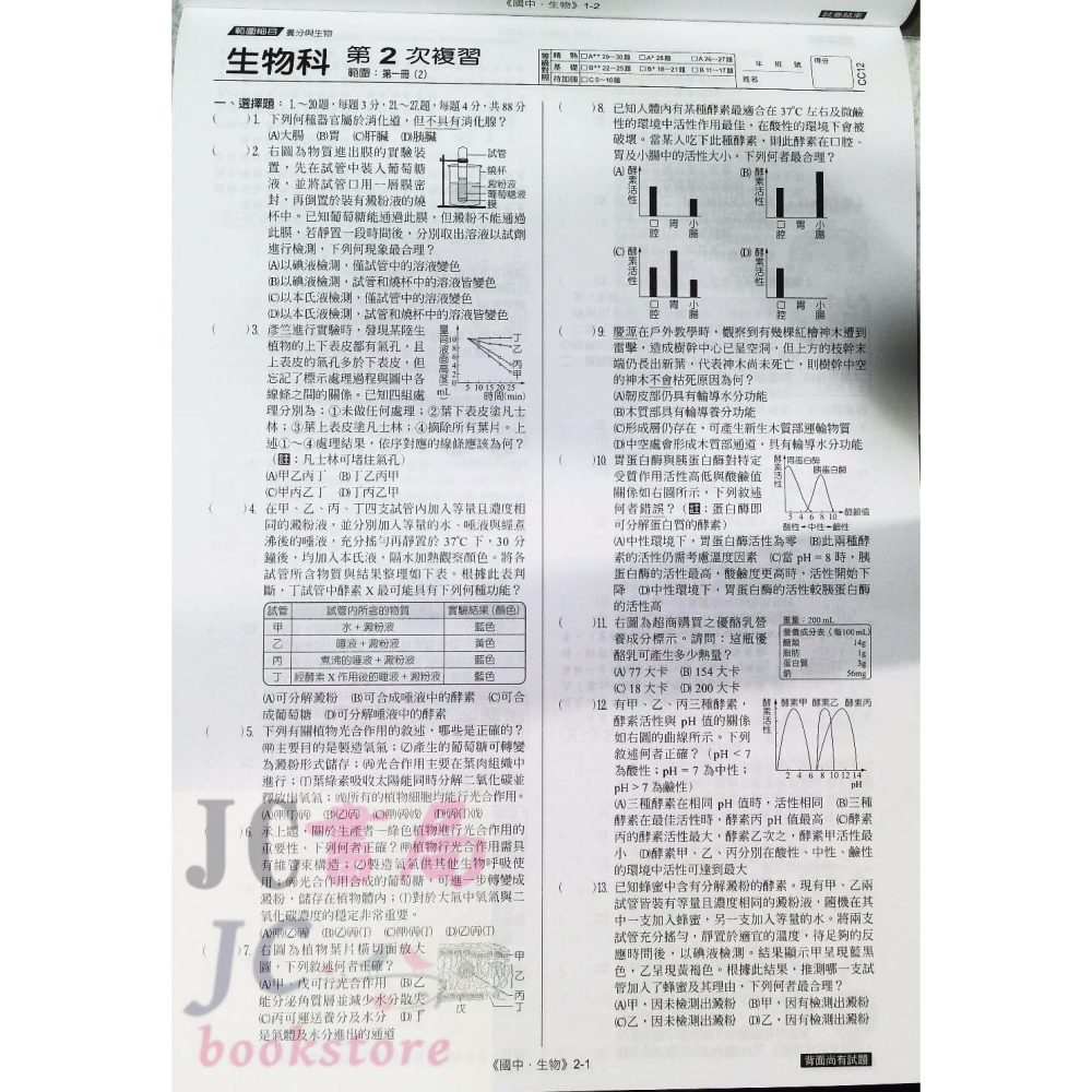 【JC書局】 漢華國中 114年   素養複習卷 衝刺會考 國文 英語 數學 理化+地球科學 生物 歷史 地理公民-細節圖6