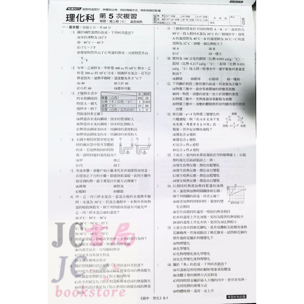 【JC書局】 漢華國中 114年   素養複習卷 衝刺會考 國文 英語 數學 理化+地球科學 生物 歷史 地理公民-細節圖7