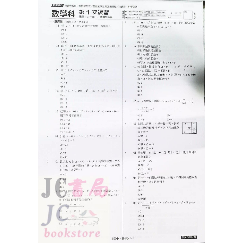 【JC書局】 漢華國中 114年   素養複習卷 衝刺會考 國文 英語 數學 理化+地球科學 生物 歷史 地理公民-細節圖8