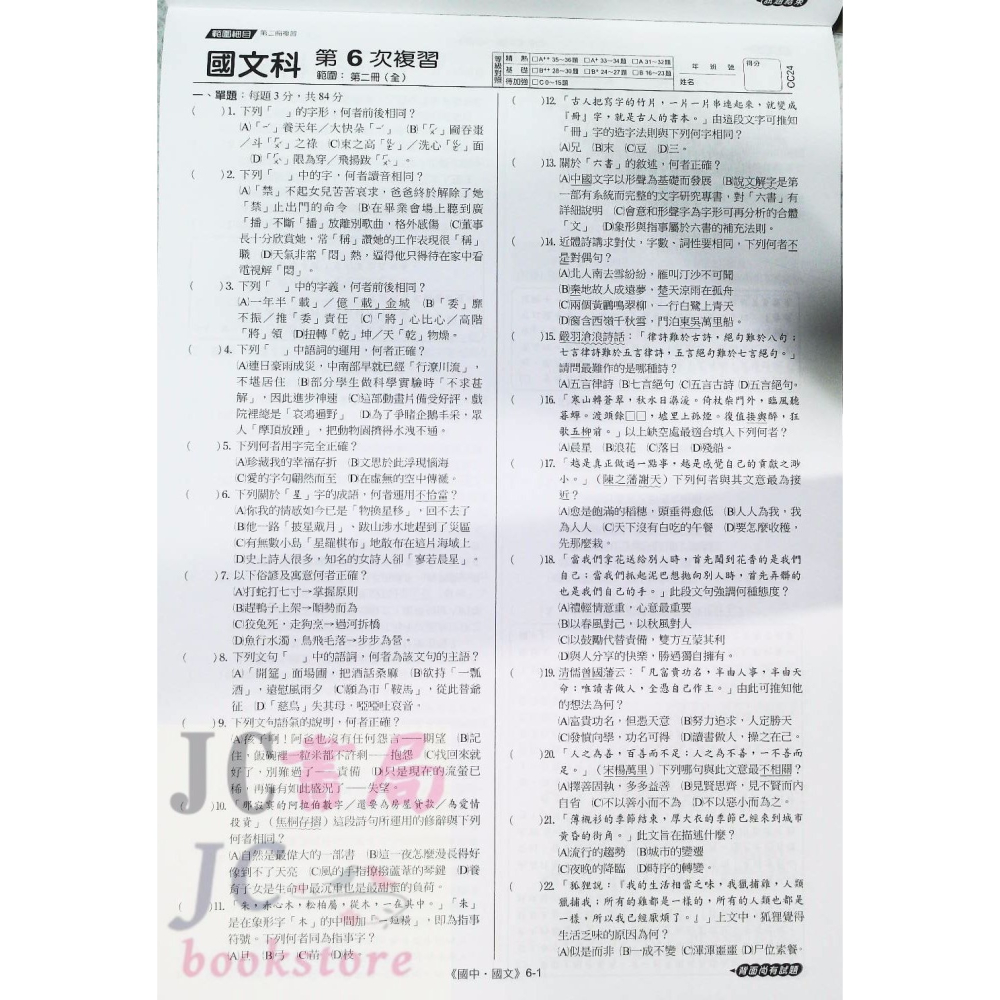 【JC書局】 漢華國中 114年   素養複習卷 衝刺會考 國文 英語 數學 理化+地球科學 生物 歷史 地理公民-細節圖10