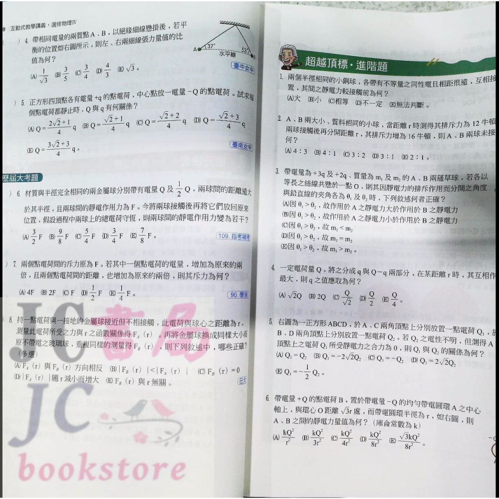 【JC書局】翰林高中 113上學期 互動式講義 選修物理IV(全)電磁現象一【JC書局】-細節圖5