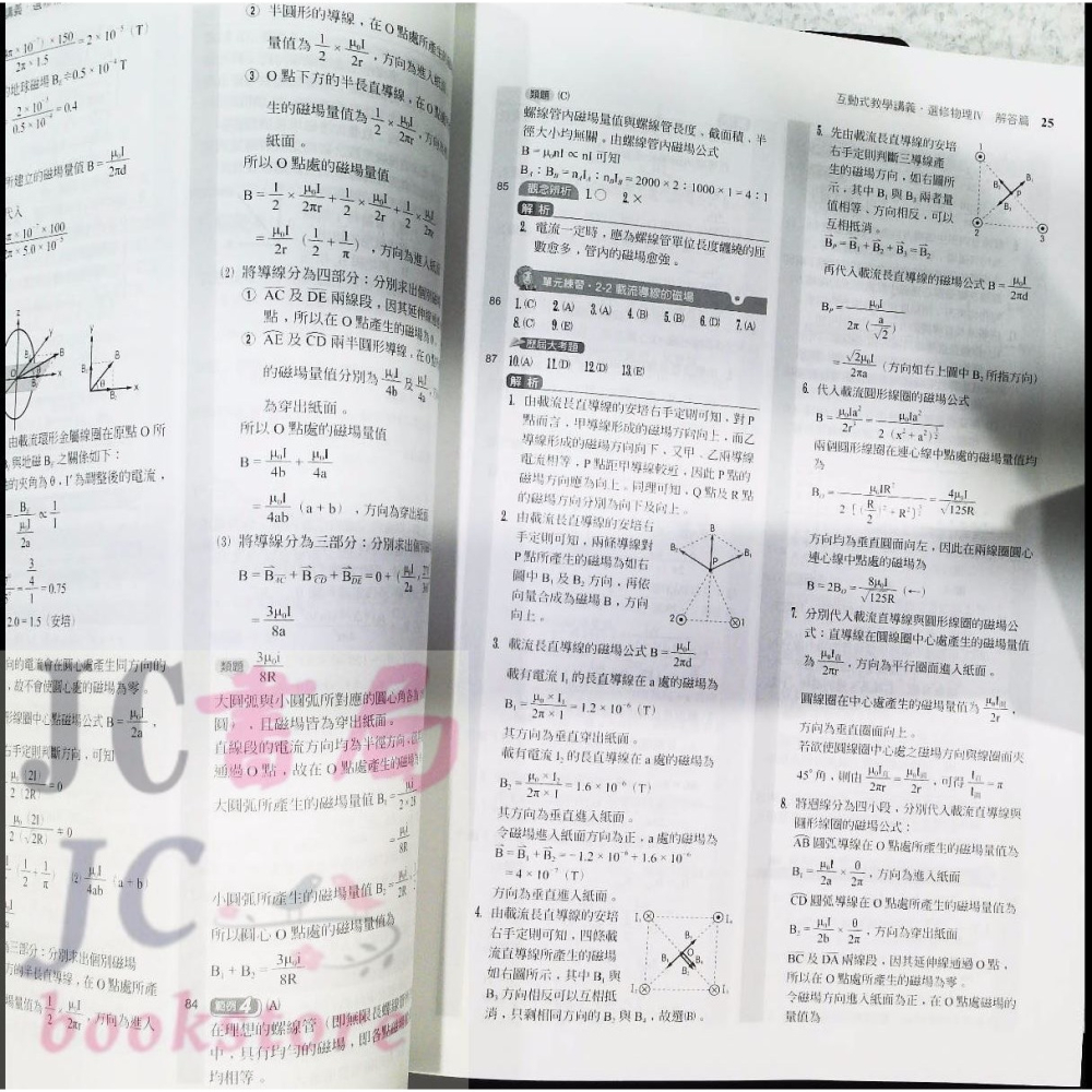 【JC書局】翰林高中 113上學期 互動式講義 選修物理IV(全)電磁現象一【JC書局】-細節圖7