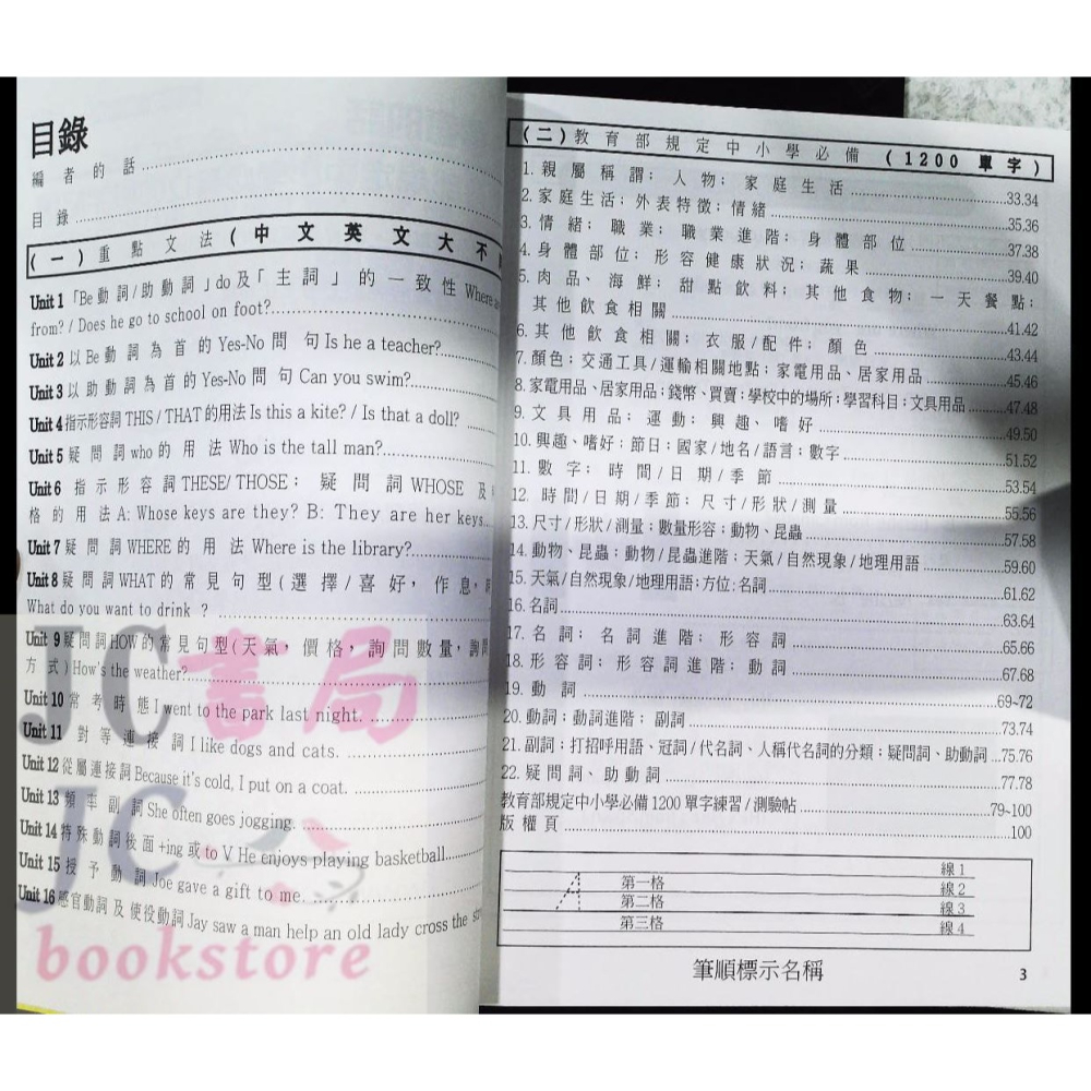 【JC書局】瑞華教育  小學英檢 圖解文法 分類單字 1200字 英語 英文 練習試卷-細節圖2