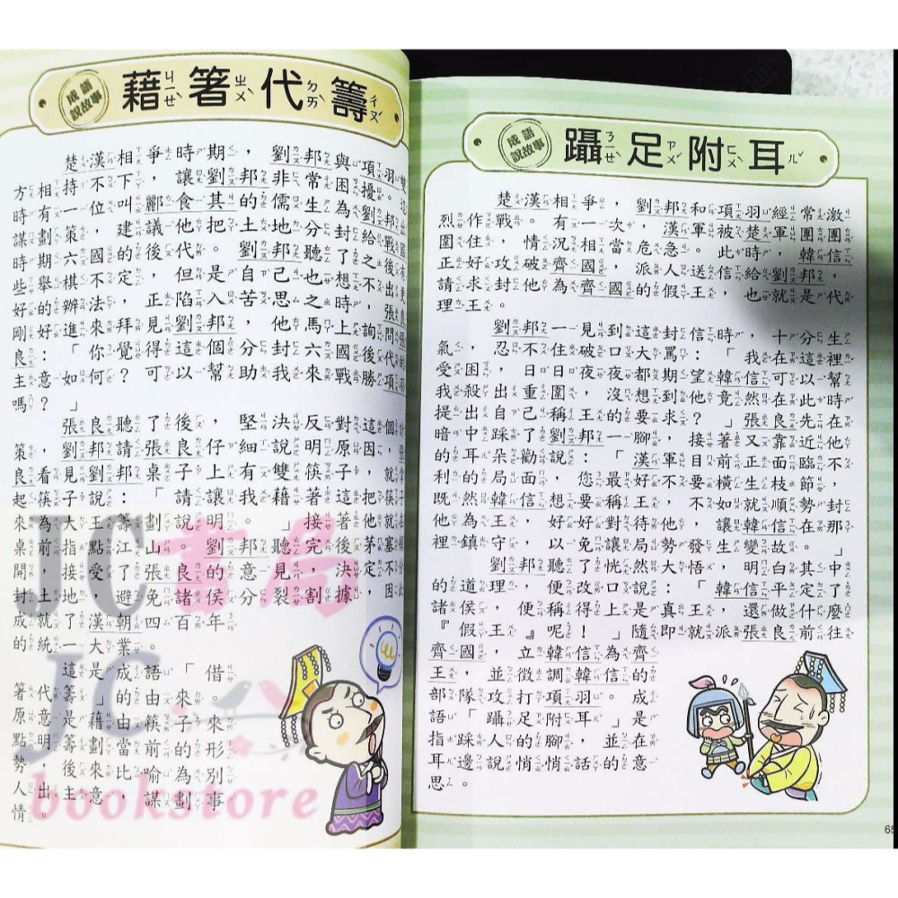 【JC書局】世一國小 小學生學成語 靠關係學成語(2) CD02102-細節圖4