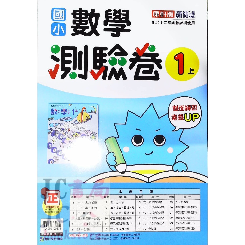 【JC書局】康軒版 113上學期 國小 考卷 測驗卷 國語 數學 生活 自然 社會 1上 2上 3上 4上 5上 6上-規格圖1