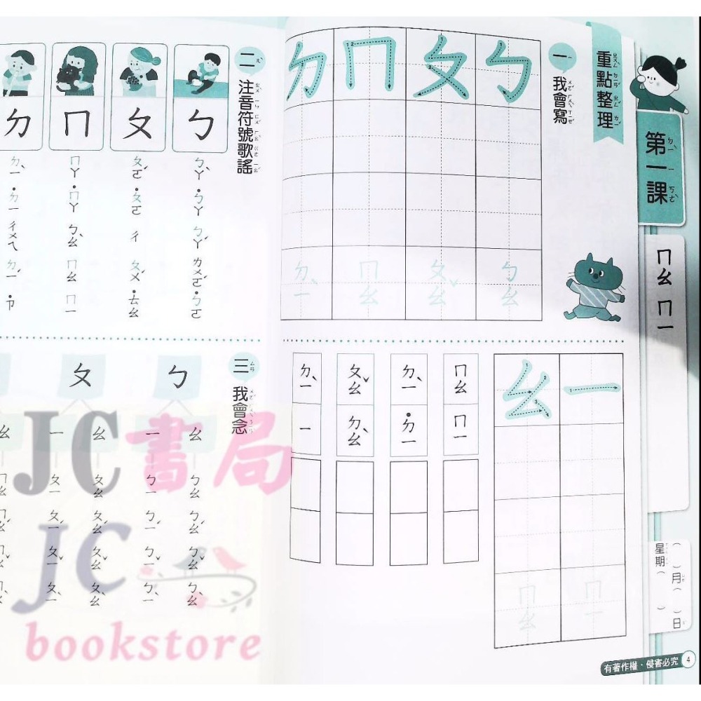 【JC書局】康軒版 113上學期 國小 評量 國語 數學 生活 自然 社會 1上 2上 3上 4上 5上 6上-細節圖2