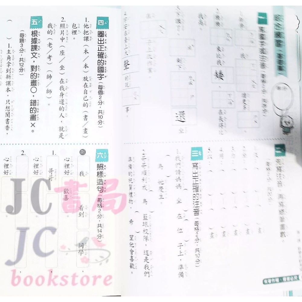 【JC書局】康軒版 113上學期 國小 評量 國語 數學 生活 自然 社會 1上 2上 3上 4上 5上 6上-細節圖3