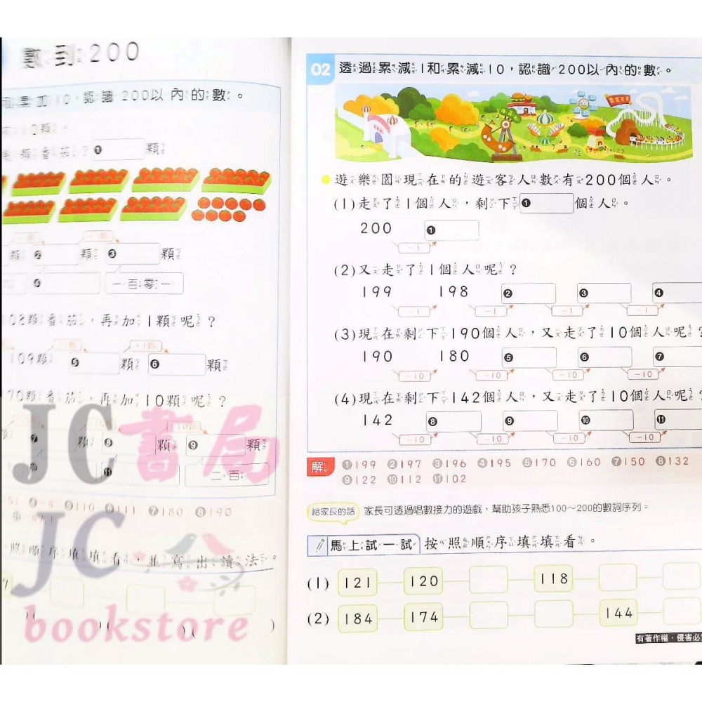 【JC書局】康軒版 113上學期 國小 自修 國語 數學 生活 自然 社會 1上 2上 3上 4上 5上 6上-細節圖3