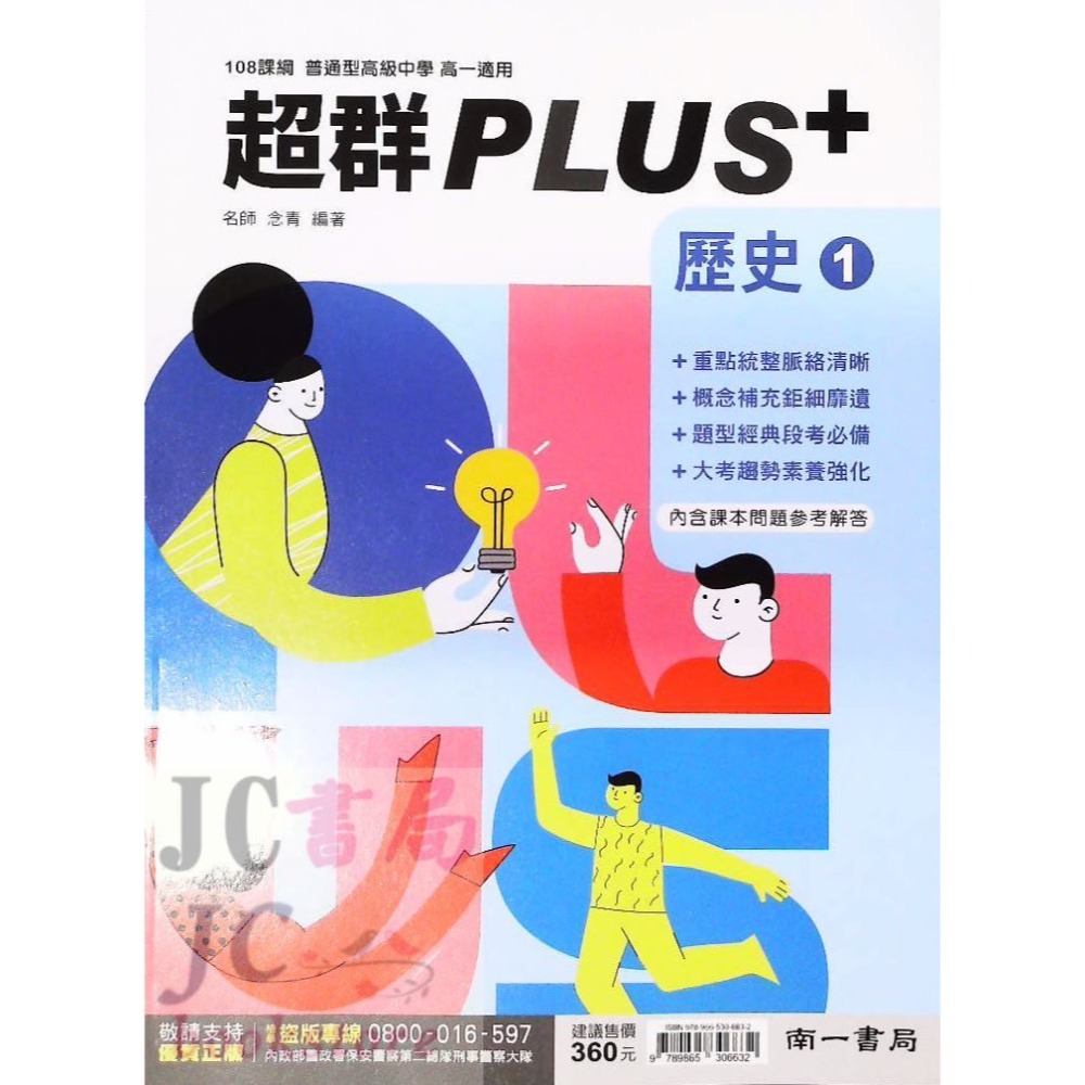 【JC書局】南一高中 113上學期  超群自修 PLUS+ 物理 化學 生物 地科 地球科學 (全)-規格圖8