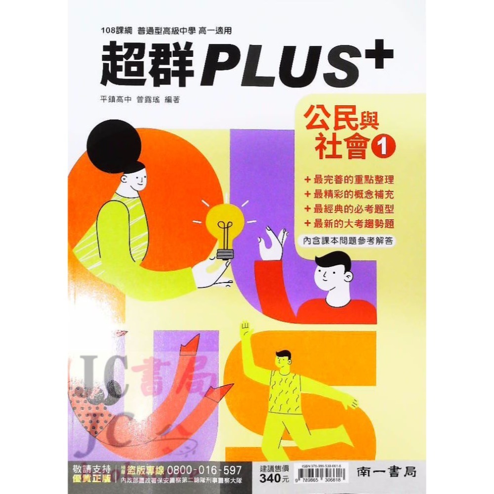 【JC書局】南一高中 113上學期  超群自修 PLUS+ 物理 化學 生物 地科 地球科學 (全)-規格圖8