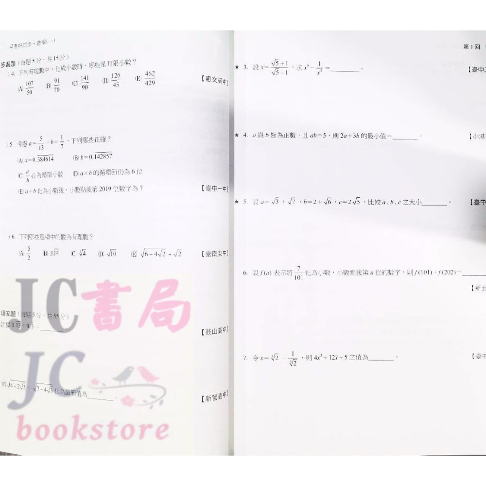 【JC書局】南一高中  月考好試多 評量 (試題) 數學(1)-細節圖5