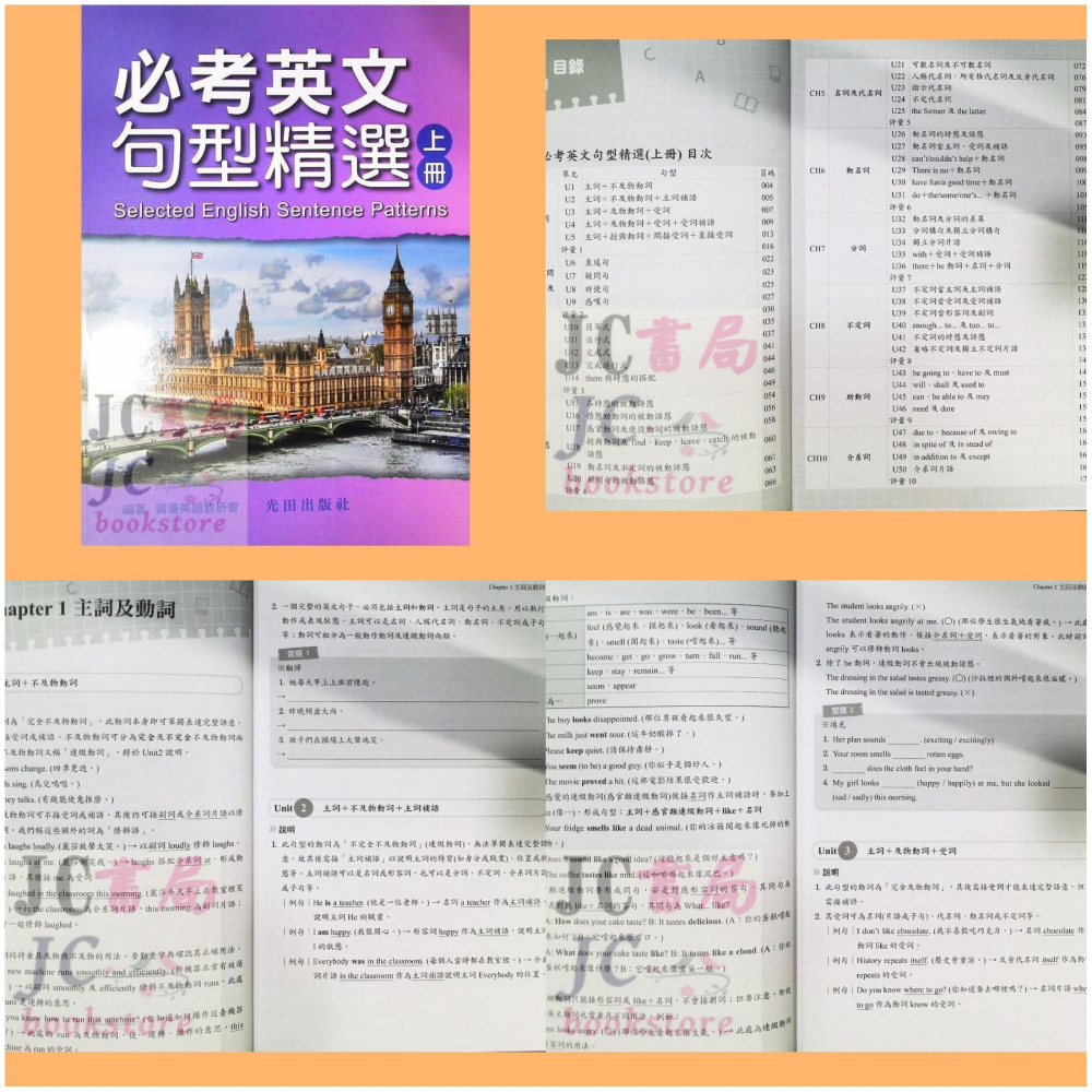 【JC書局】光田國中 資優 英語 英文 必考英語 句型精選 (上)(下)-細節圖2