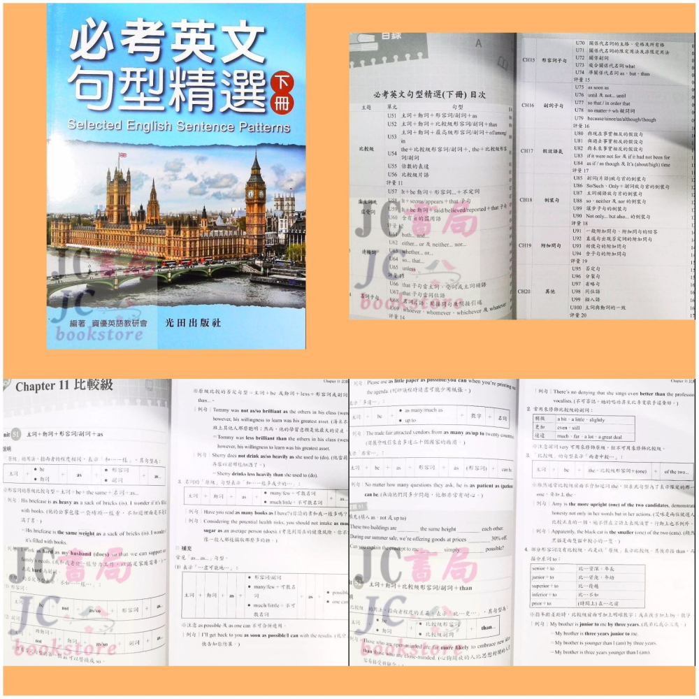 【JC書局】光田國中 資優 英語 英文 必考英語 句型精選 (上)(下)-細節圖3