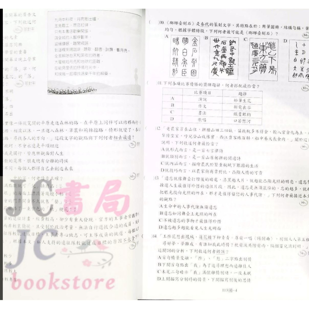 【JC書局】漢華國中 114年  歷屆試題 全科目 113~111年度-細節圖4