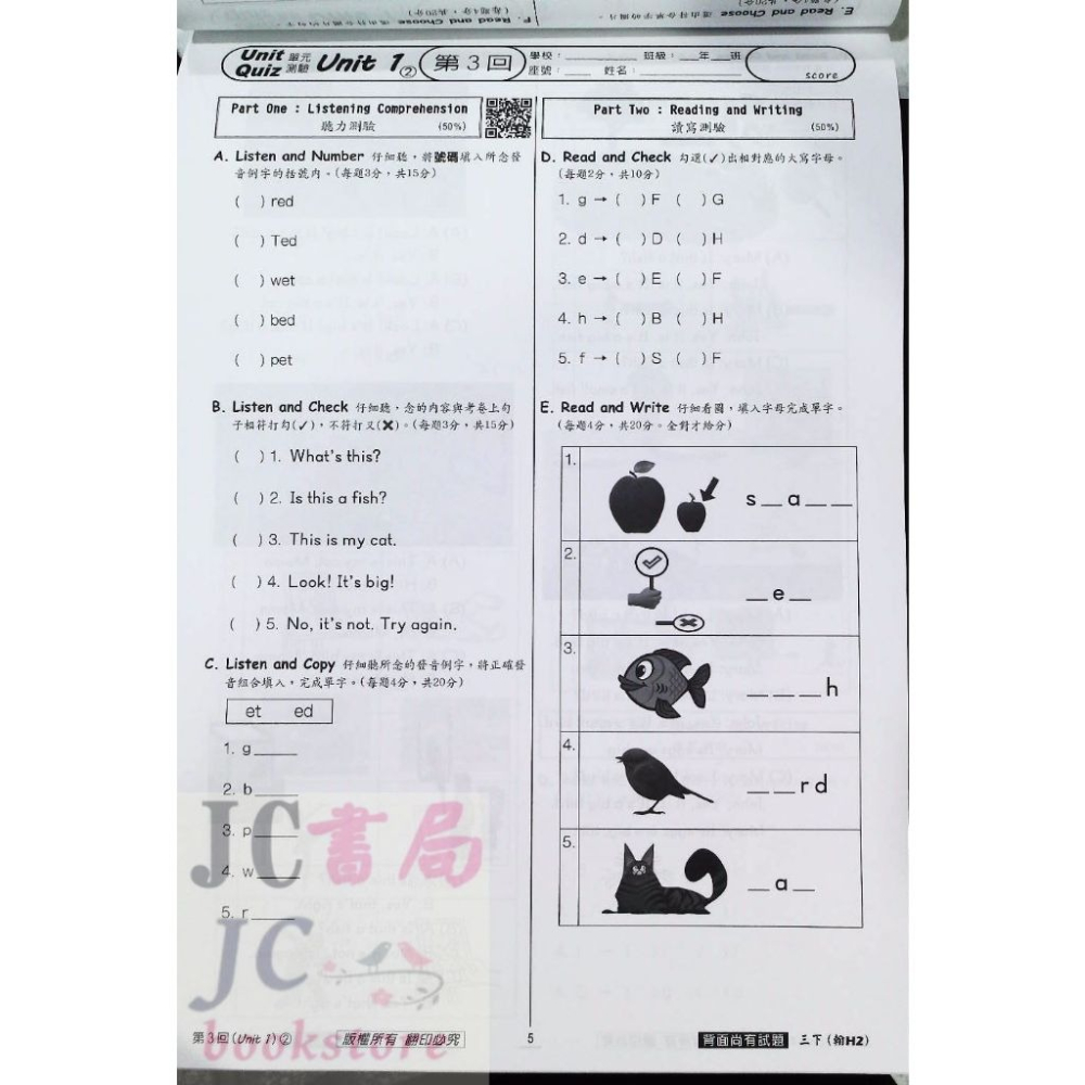 【JC書局】瑞華國小 113上學期 康軒版 康版  翰林版 翰版 何嘉仁 測驗卷 考卷 門市卷 英語 1 3 5 7-細節圖6