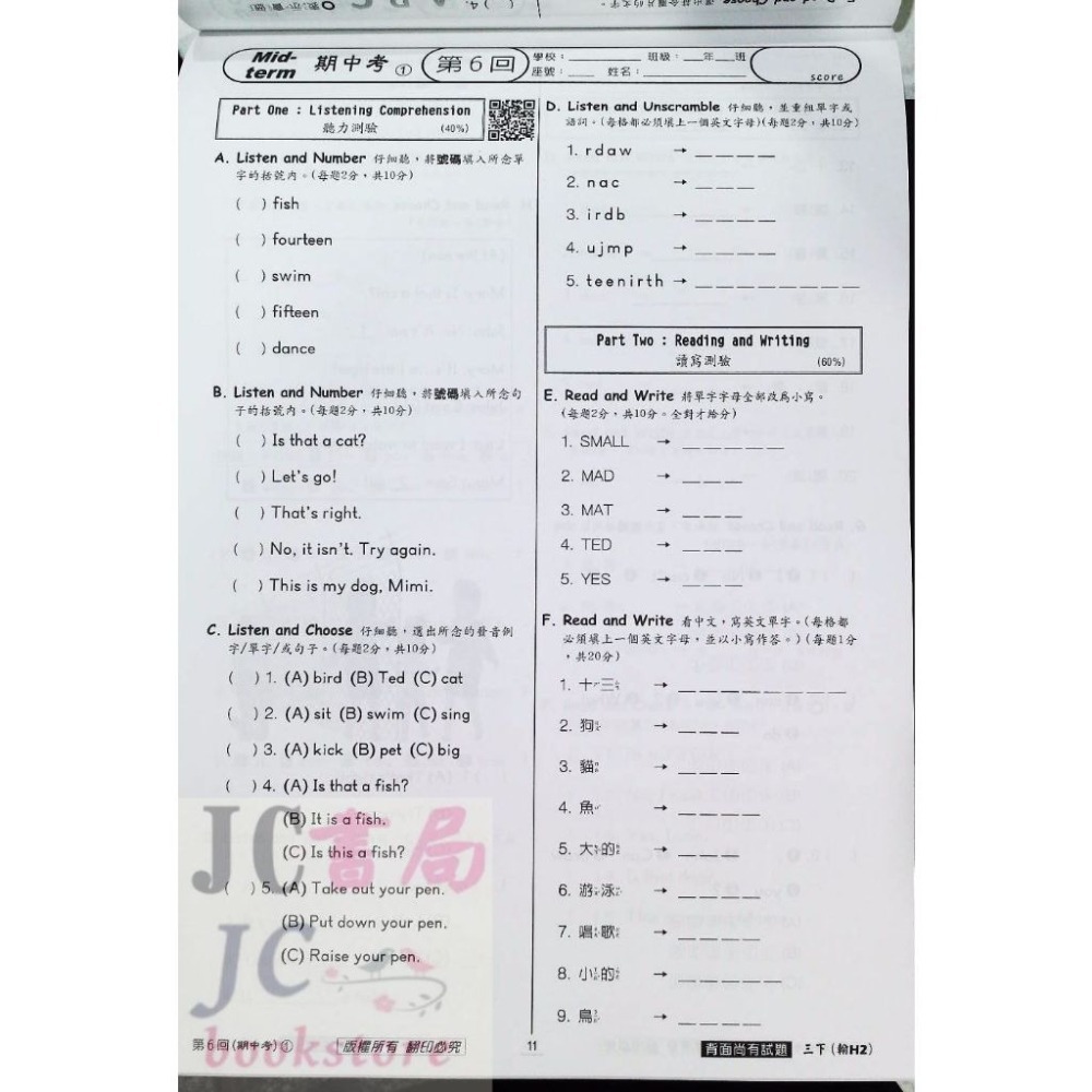 【JC書局】瑞華國小 113上學期 康軒版 康版  翰林版 翰版 何嘉仁 測驗卷 考卷 門市卷 英語 1 3 5 7-細節圖5