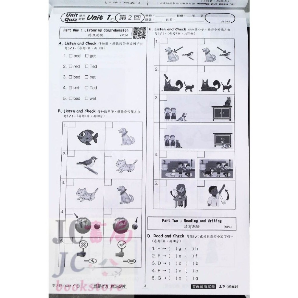 【JC書局】瑞華國小 113上學期 康軒版 康版  翰林版 翰版 何嘉仁 測驗卷 考卷 門市卷 英語 1 3 5 7-細節圖7
