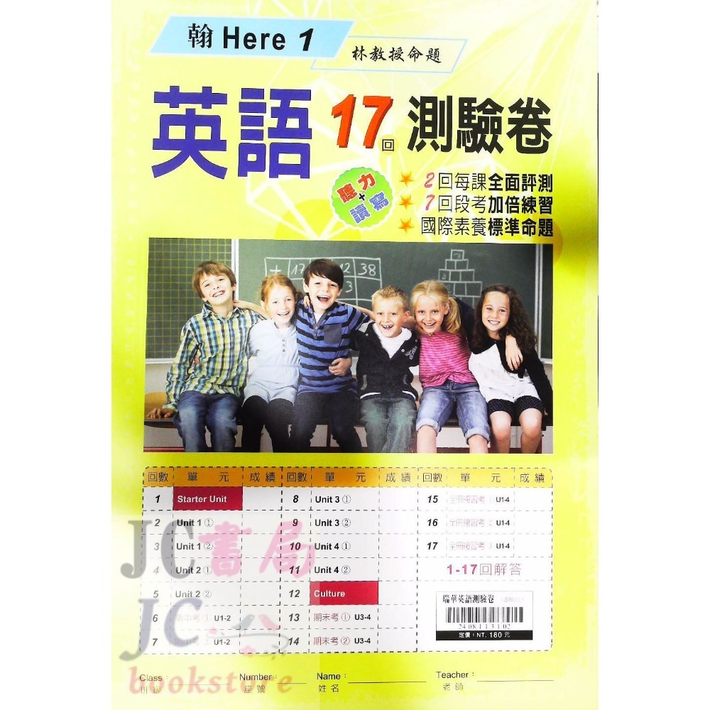 【JC書局】瑞華國小 113上學期 康軒版 康版  翰林版 翰版 何嘉仁 測驗卷 考卷 門市卷 英語 1 3 5 7-規格圖7