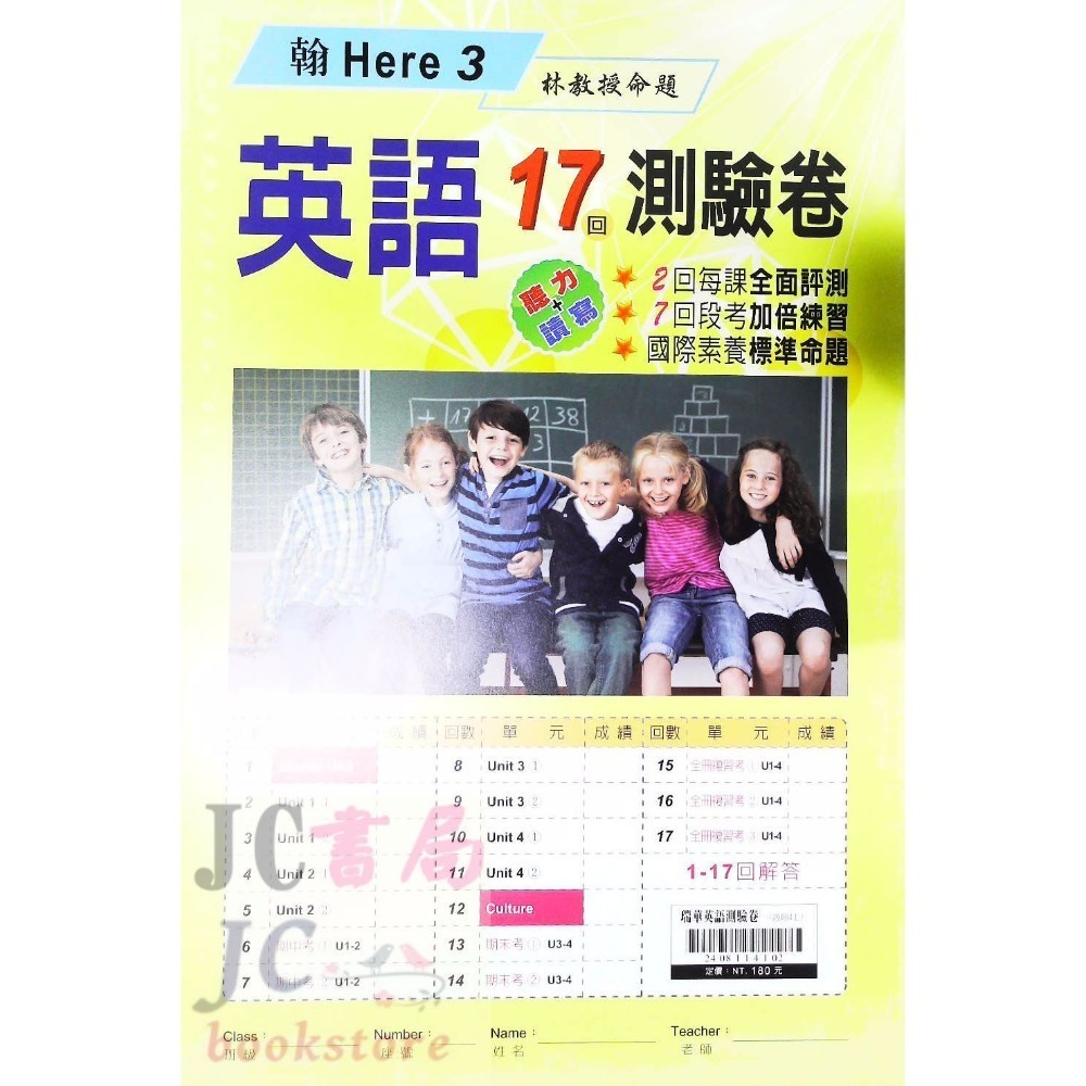 【JC書局】瑞華國小 113上學期 康軒版 康版  翰林版 翰版 何嘉仁 測驗卷 考卷 門市卷 英語 1 3 5 7-規格圖7