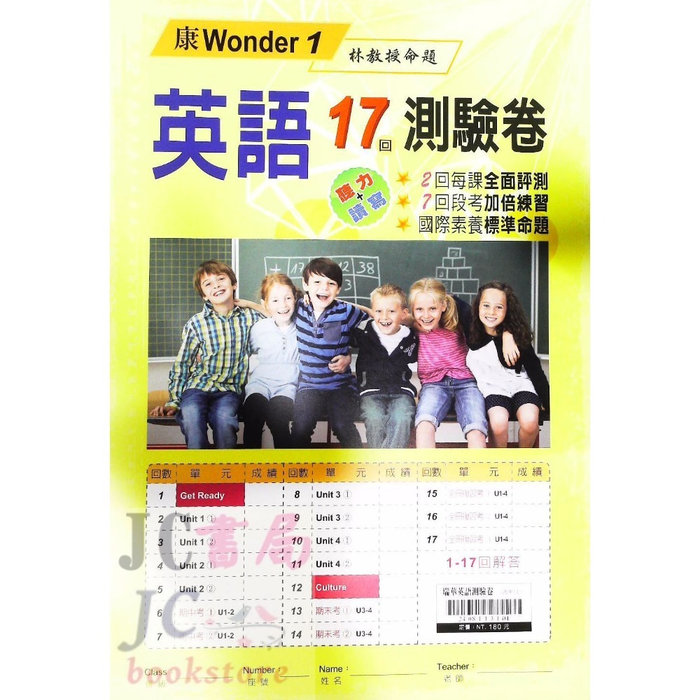 【JC書局】瑞華國小 113上學期 康軒版 康版  翰林版 翰版 何嘉仁 測驗卷 考卷 門市卷 英語 1 3 5 7-規格圖7