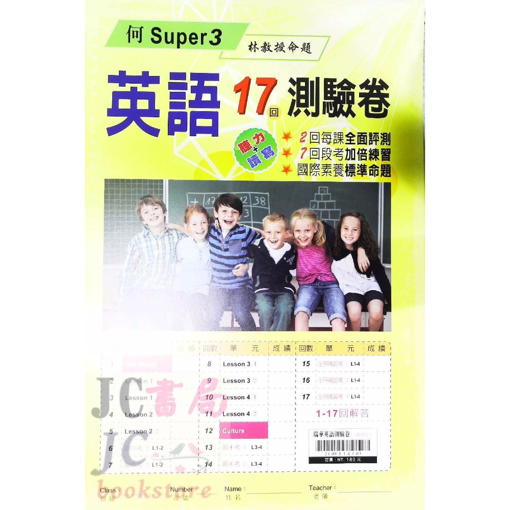 【JC書局】瑞華國小 113上學期 康軒版 康版  翰林版 翰版 何嘉仁 測驗卷 考卷 門市卷 英語 1 3 5 7-規格圖7