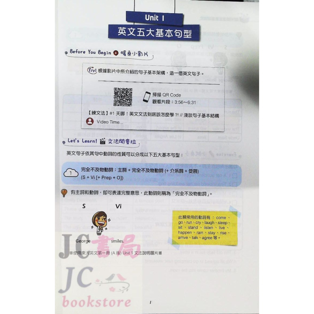 【JC書局】東大高職 升高中 英文輔材 新!快速銜接 基礎英文-細節圖3
