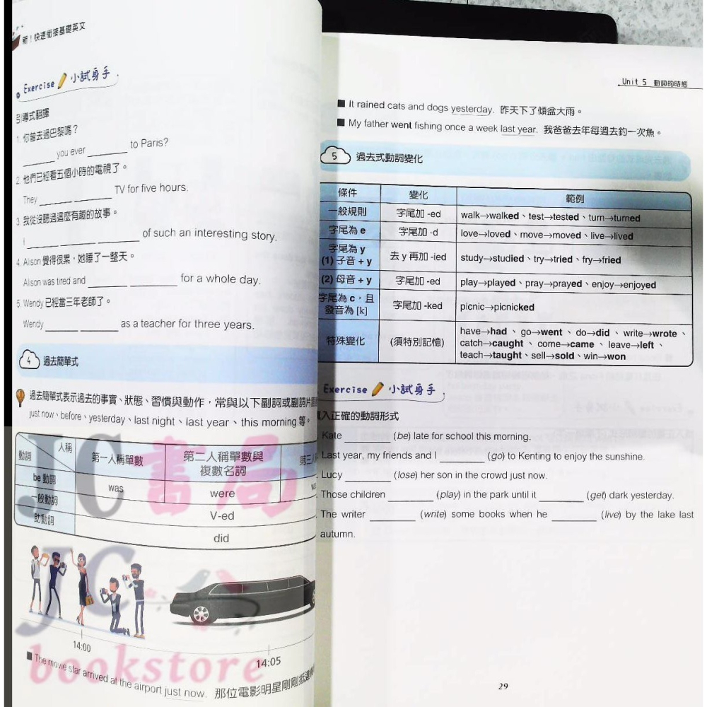 【JC書局】東大高職 升高中 英文輔材 新!快速銜接 基礎英文-細節圖6