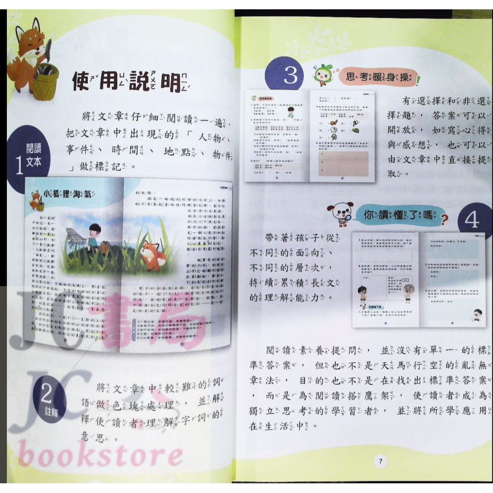 【JC書局】世一國小 閱讀理解養成 就是要閱讀 低年級 中年級 高年級 BB021712 國語 閱讀測驗-細節圖5