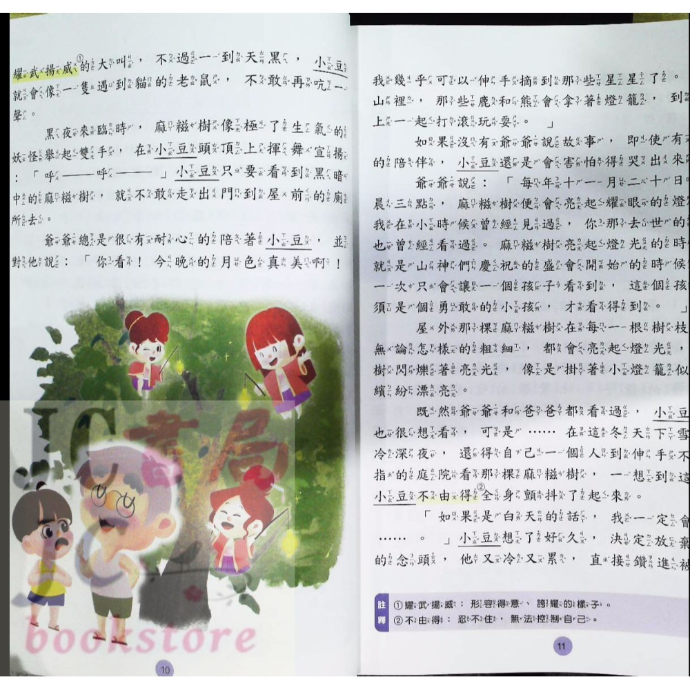 【JC書局】世一國小 閱讀理解養成 就是要閱讀 低年級 中年級 高年級 BB021712 國語 閱讀測驗-細節圖7