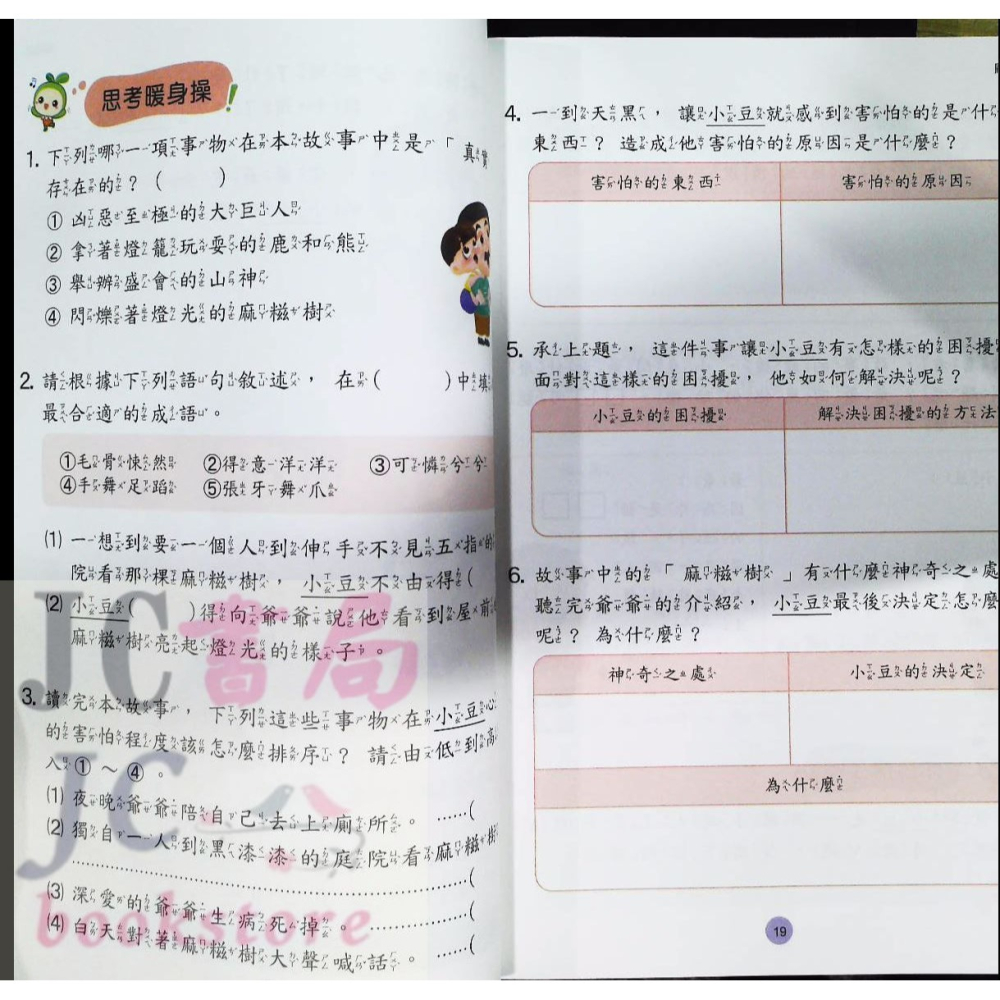 【JC書局】世一國小 閱讀理解養成 就是要閱讀 低年級 中年級 高年級 BB021712 國語 閱讀測驗-細節圖8
