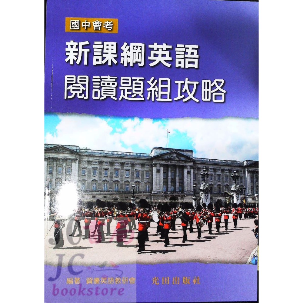 英語閱讀＂題組＂攻略(紫)