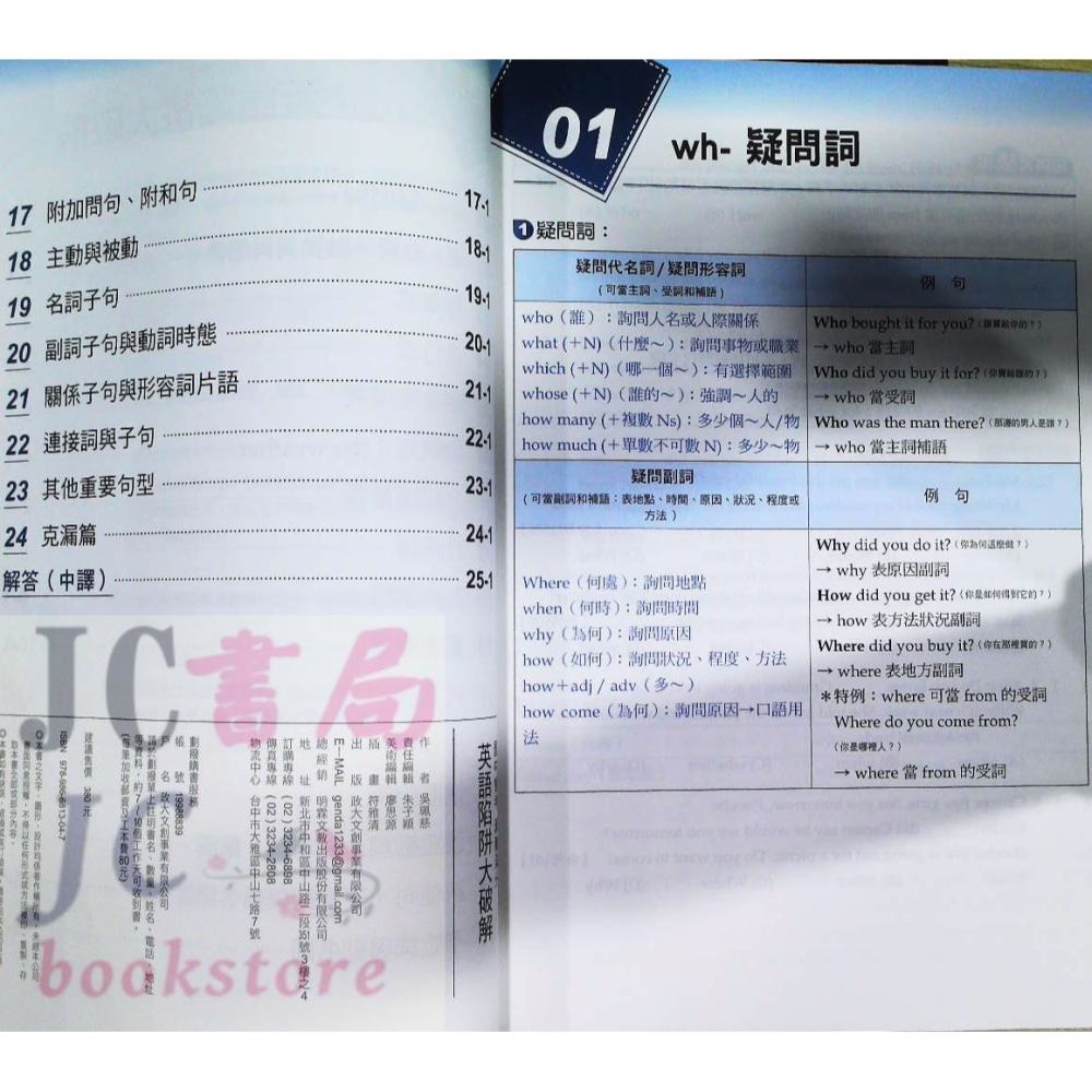 【JC書局】政大(明霖) 國中會考 英文 英語陷阱 大破解 素養滿分 英語陷阱大破解-細節圖3