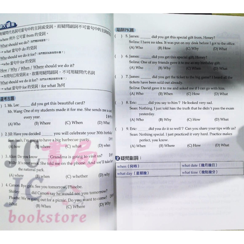 【JC書局】政大(明霖) 國中會考 英文 英語陷阱 大破解 素養滿分 英語陷阱大破解-細節圖4