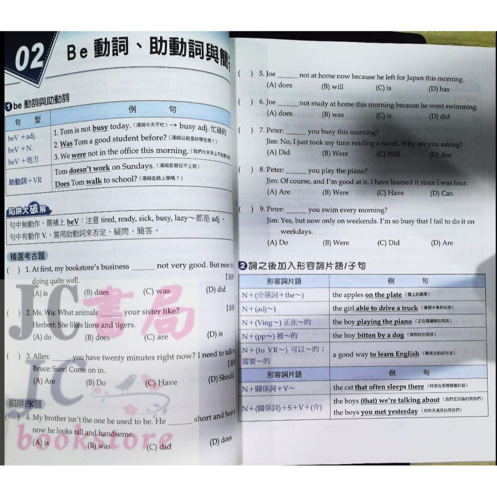 【JC書局】政大(明霖) 國中會考 英文 英語陷阱 大破解 素養滿分 英語陷阱大破解-細節圖5