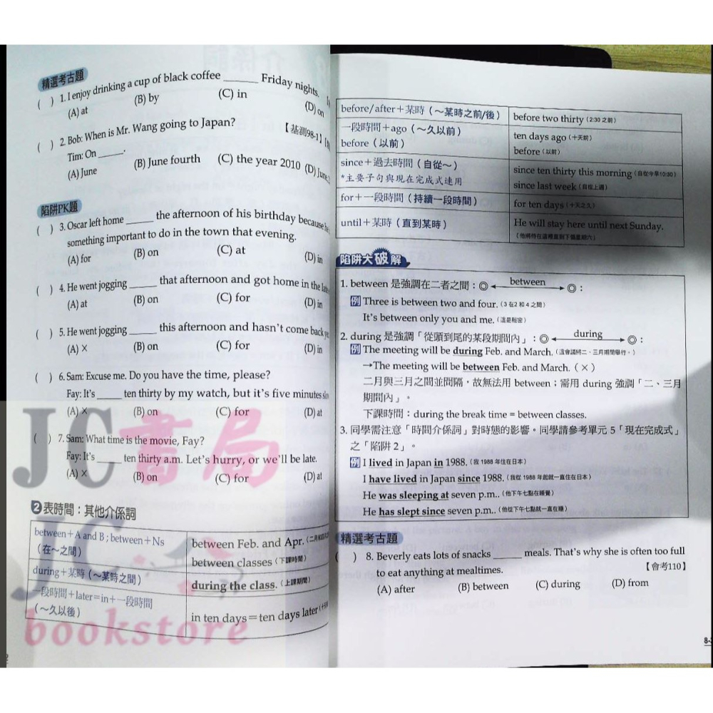 【JC書局】政大(明霖) 國中會考 英文 英語陷阱 大破解 素養滿分 英語陷阱大破解-細節圖6