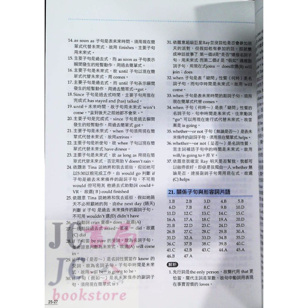 【JC書局】政大(明霖) 國中會考 英文 英語陷阱 大破解 素養滿分 英語陷阱大破解-細節圖8