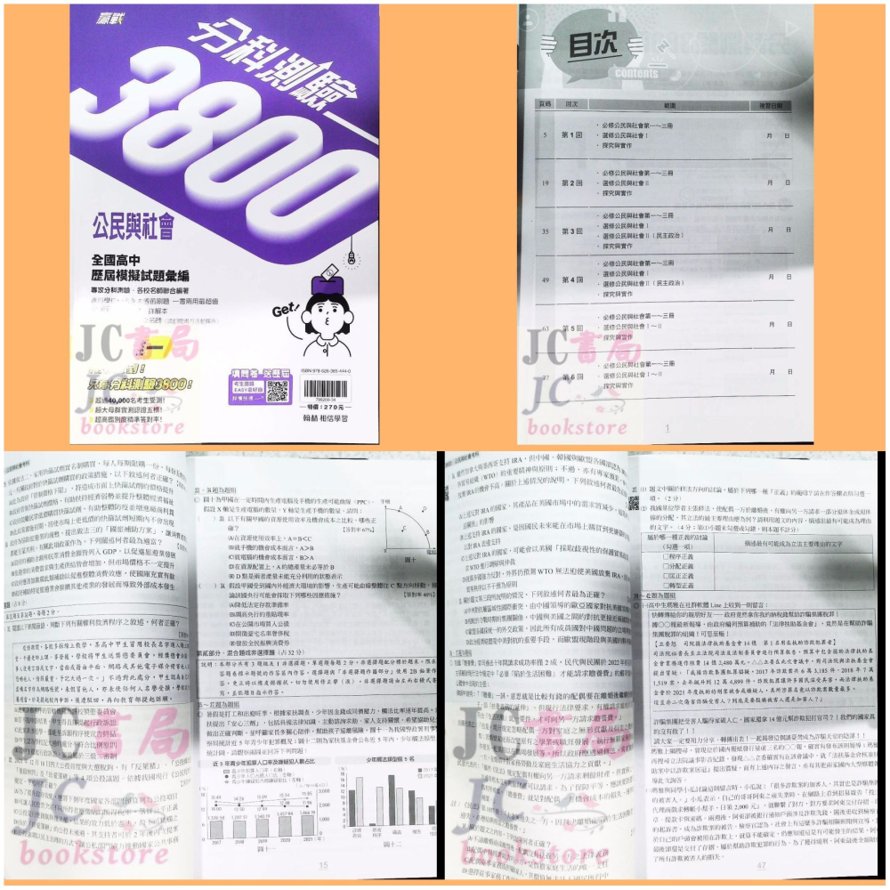 【JC書局】翰林高中 115年  分科測驗 3800 歷屆 模擬試題 數學甲 物理 化學 生物 歷史 地理 公民與社會-細節圖2