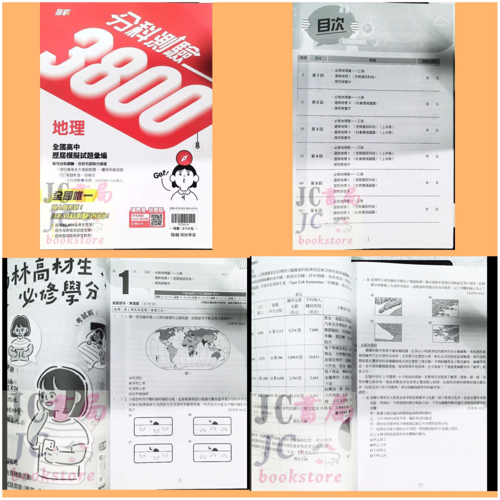 【JC書局】翰林高中 115年  分科測驗 3800 歷屆 模擬試題 數學甲 物理 化學 生物 歷史 地理 公民與社會-細節圖3