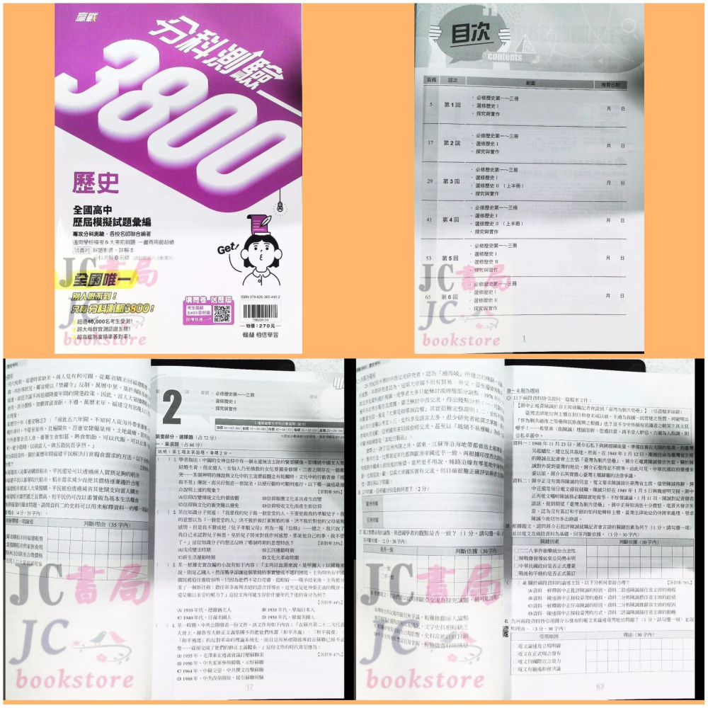 【JC書局】翰林高中 115年  分科測驗 3800 歷屆 模擬試題 數學甲 物理 化學 生物 歷史 地理 公民與社會-細節圖4