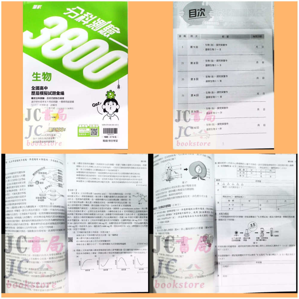 【JC書局】翰林高中 115年  分科測驗 3800 歷屆 模擬試題 數學甲 物理 化學 生物 歷史 地理 公民與社會-細節圖5