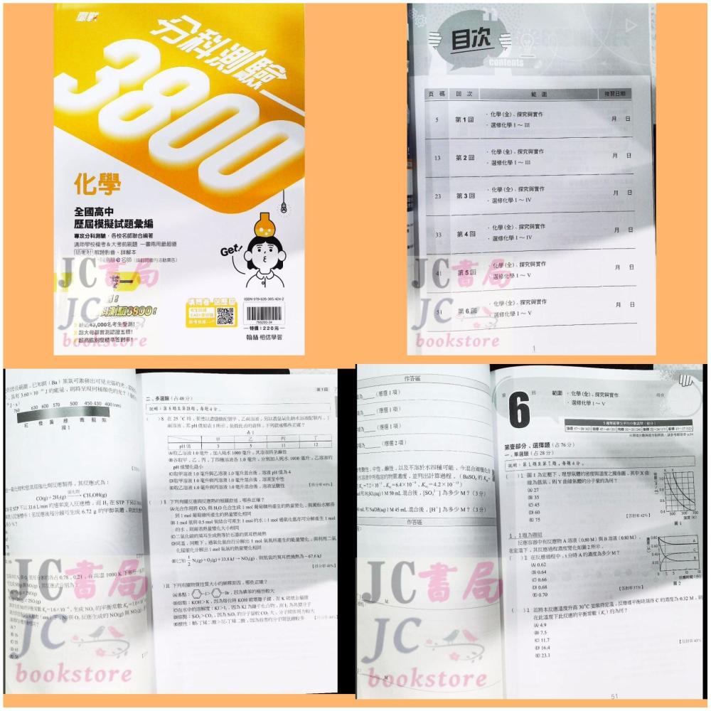 【JC書局】翰林高中 115年  分科測驗 3800 歷屆 模擬試題 數學甲 物理 化學 生物 歷史 地理 公民與社會-細節圖6