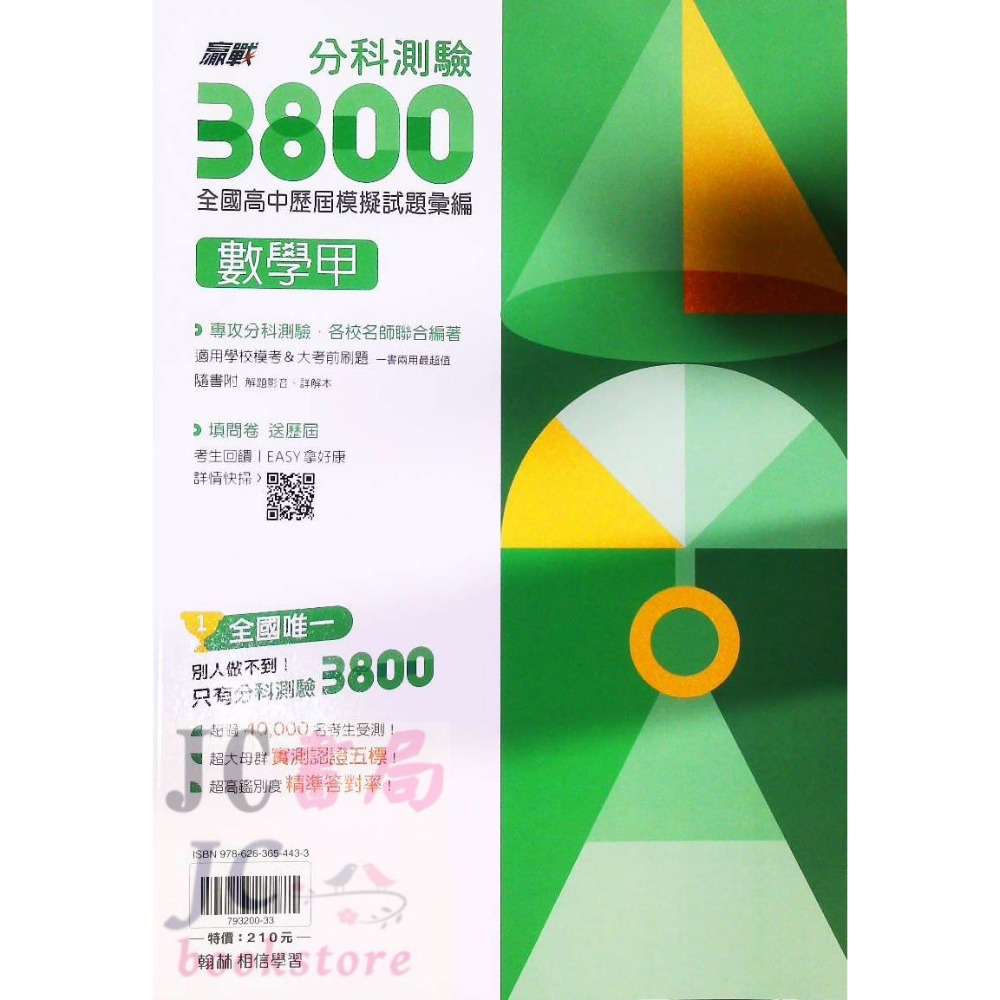 【JC書局】翰林高中 114年  分科測驗 3800 歷屆 模擬試題 數學甲 物理 化學 生物 歷史 地理 公民與社會-規格圖8